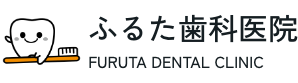 ふるた歯科医院のロゴ画像